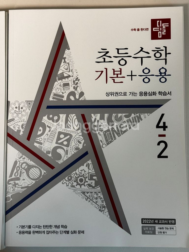 디딤돌 수학 2-2,4-1,4-2--2