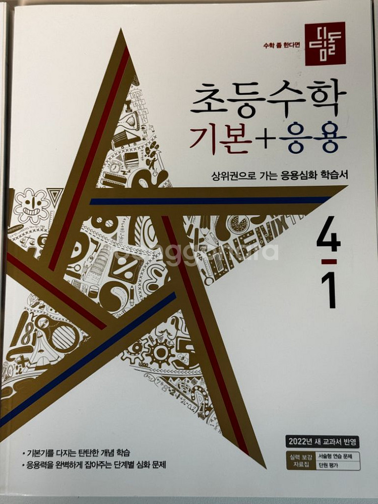 디딤돌 수학 2-2,4-1,4-2--1