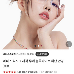 라피스 긱시크 블루라이트 무테 안경
