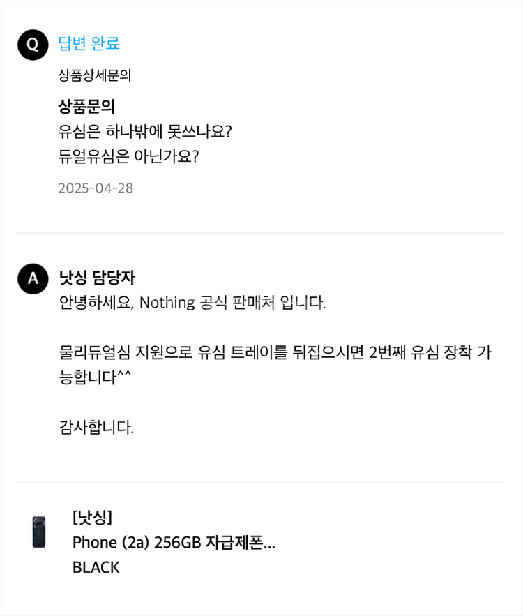 낫싱 Phone (2a) 256GB--7