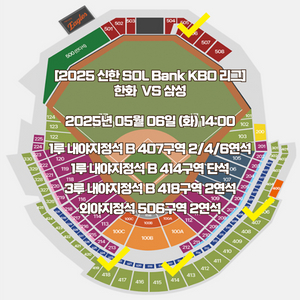 한화 VS 삼성 5/6 화요일 1루3루외야 내야 단석