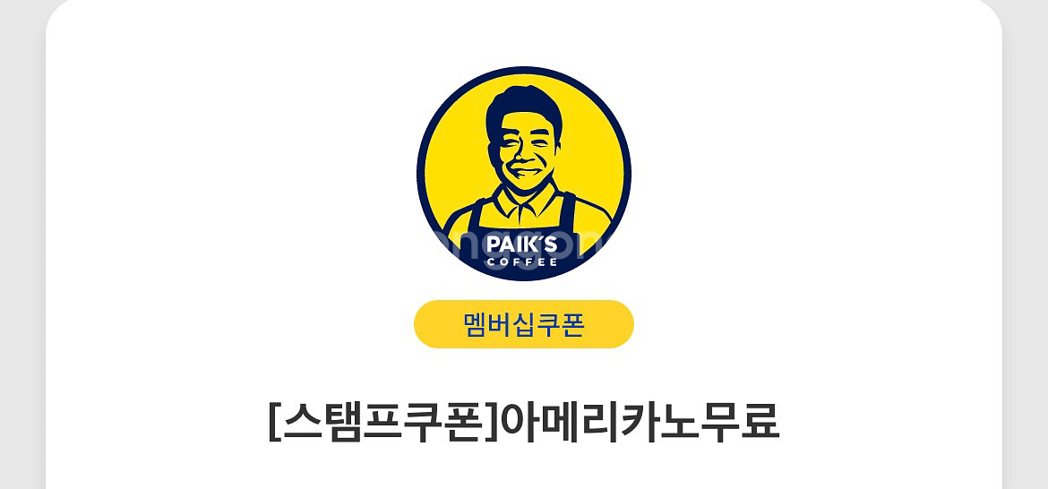 빽다방 아이스아메리카노--0