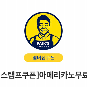 빽다방 아이스아메리카노