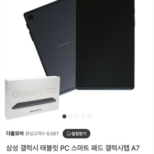 갤럭시 탭 A7 Lite