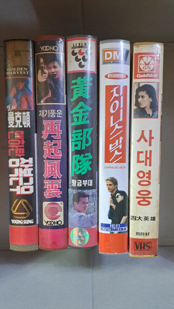 홍콩 액션영화 20편 비디오테이프 일괄판매