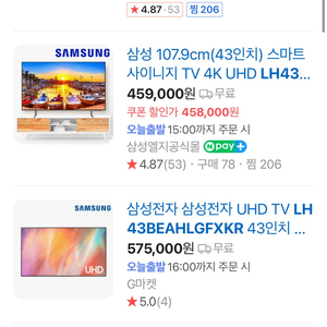 삼성 스마트 티비 모델명: LH43BEAHLGFXKR