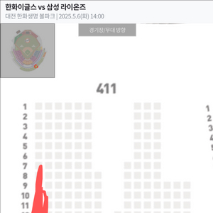 5/6 한화이글스 삼성라이온즈 411블럭 통로단석