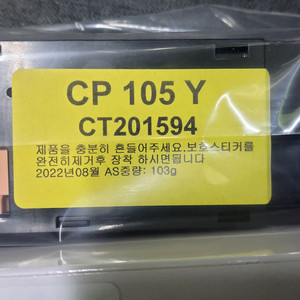 제록스 호환토너 CT201594 노랑토너 CP105Y