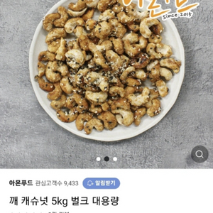 커피맛 캐쉬넛 영양간식 1kg 10000원