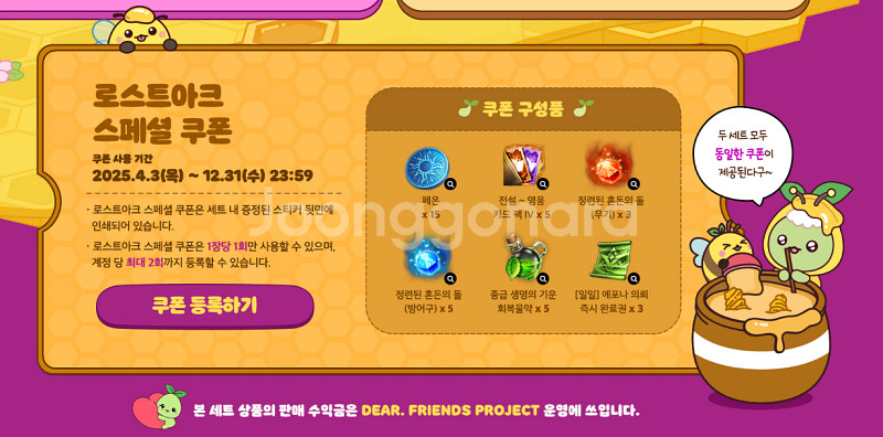 로스트아크 쿠폰 최대 4장 농심 꿀꽈배기 판매합니다.--0