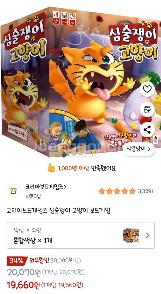 심술쟁이고양이 보드게임--2