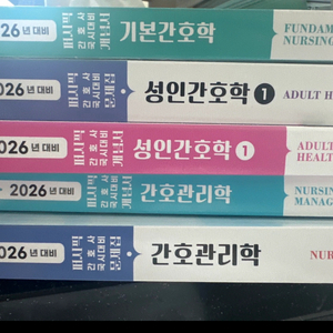 퍼시픽 2026 간호 개념집 문제집 낱권