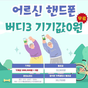 버디3가 공짜 0원???!?!?!