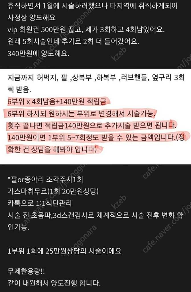 신사 상상의원 mpl시술 500->329만원에 양도--1