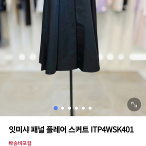 잇미샤 스커트 66