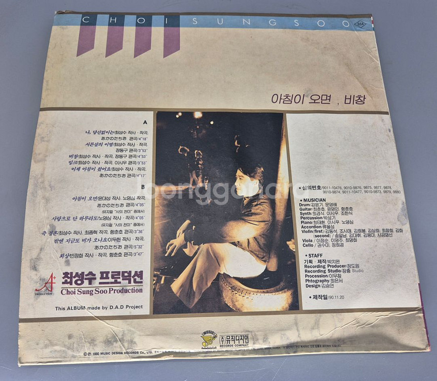 최성수 5집 LP판--6