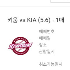 5월 6일 기아키움