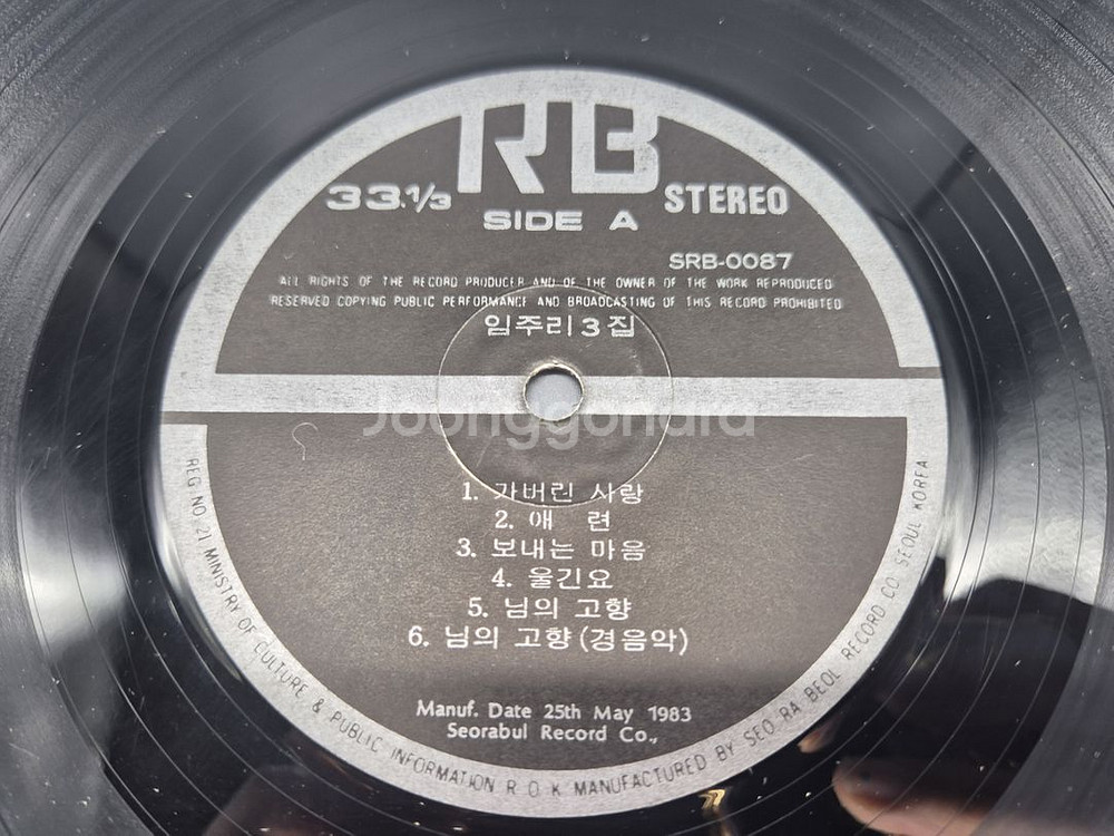 임주리 3집 LP판--3