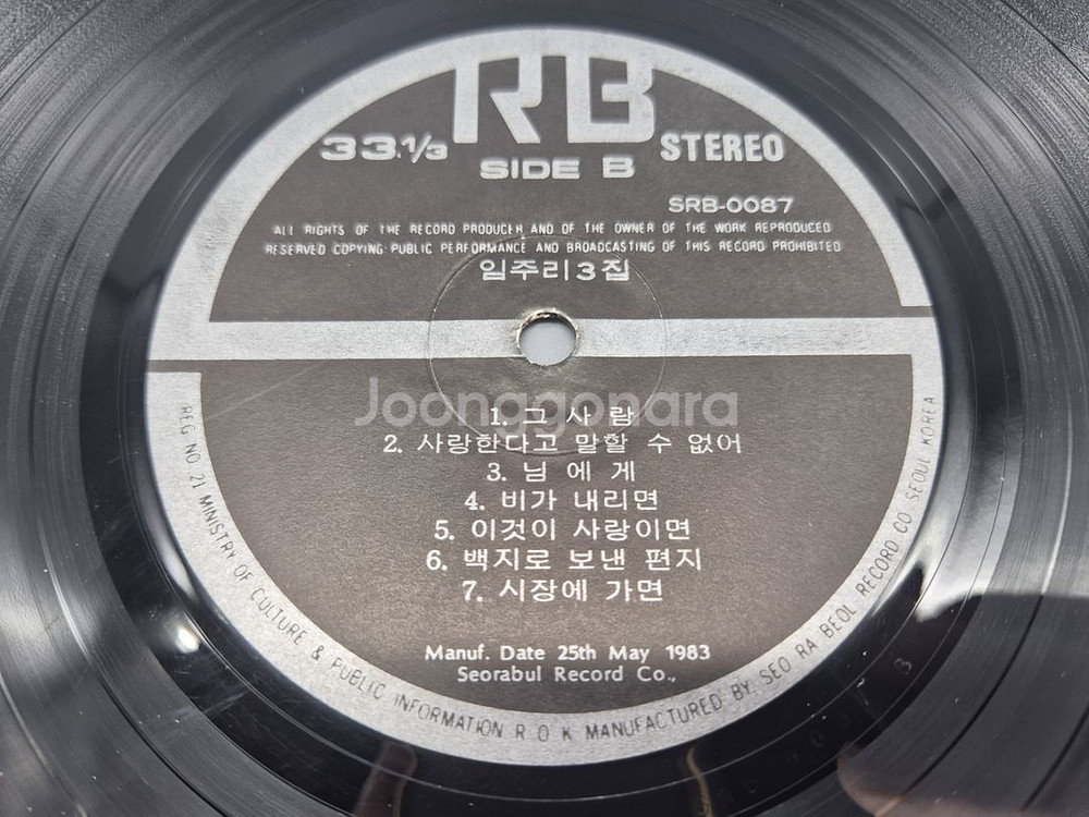 임주리 3집 LP판--5
