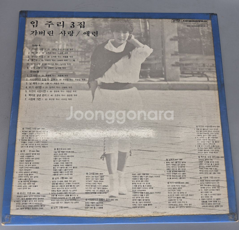임주리 3집 LP판--6