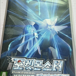 포켓몬스터 브릴리언트 다이아몬드