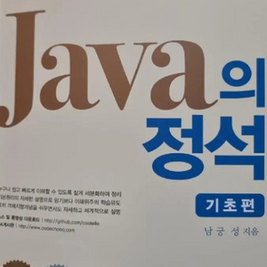 자바의 정석
