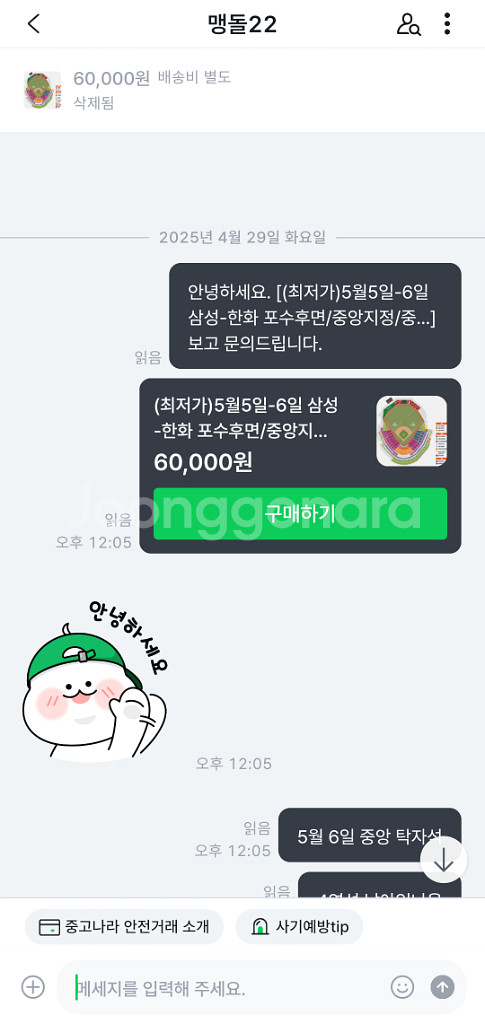 삼성한화 김민주 사기당하신분연락주세요--0