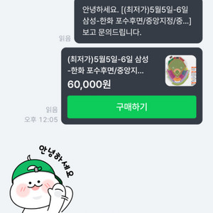 삼성한화 김민주 사기당하신분연락주세요