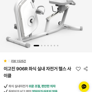 이고진 906R 실내자전거 판매합니다