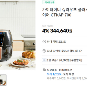 가이타이너 슈라우프 플러스 에어프라이어