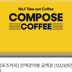 컴포즈 3만원 잔액권