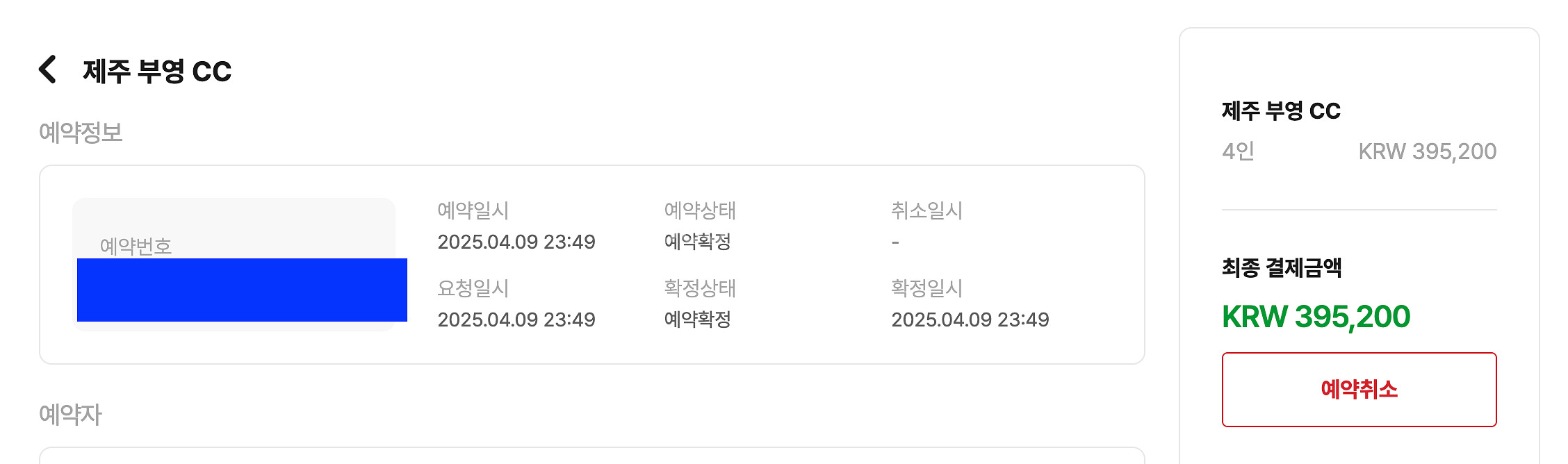5월 6일 오전 8시 9분 제주부영cc 4명 양도--0