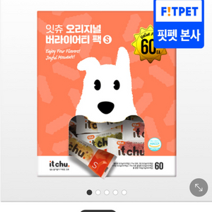 잇츄 버라이어티 팩 s 52개 팝니다