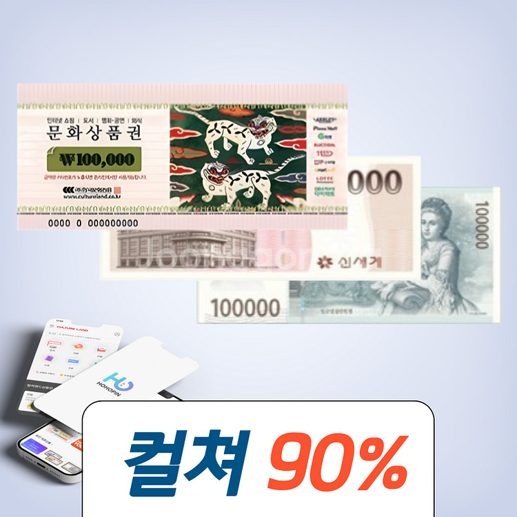 90%삽니다 컬쳐랜드 문화상품권 롯데상품권 신세계상품권--0