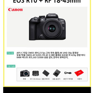 캐논 eos r10 +18-45 (미개봉) 새상품