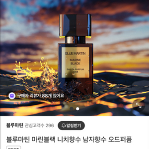 블랙마틴 우디블랙 남자향수