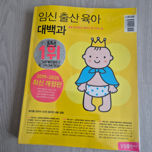 임신육아출산 대백과 산모 출산준비 육아책 임산부 아기