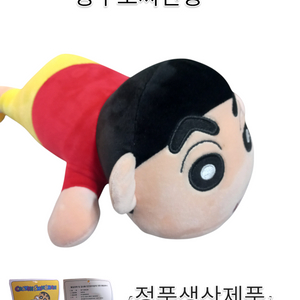 정품 짱구모찌인형 30cm(비닐포장되있음)