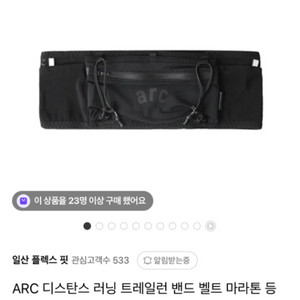 arc 러닝벨트