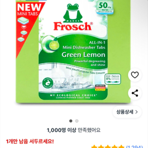 프로쉬 식기세척기세제 그린레몬 미니 50개입, 450g