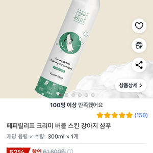 페퍼릴리프 샴푸