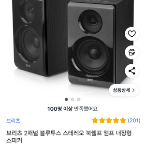 브리츠 스피커
