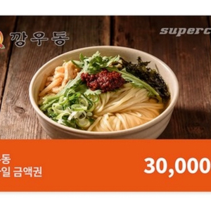 깡우동 금액권