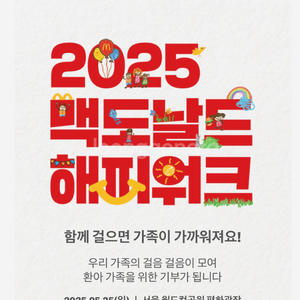 맥도날드 해피워크 구매원합니다.