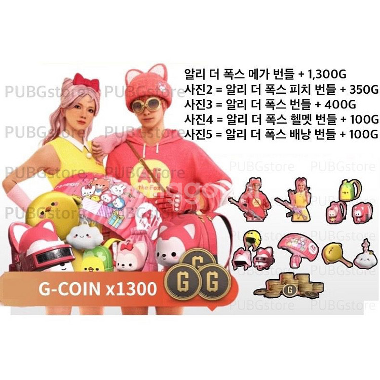 배그 알리 더 폭스 콜라보 스킨코드 배그 스킨코드--0