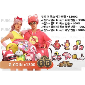 배그 알리 더 폭스 콜라보 스킨코드 배그 스킨코드