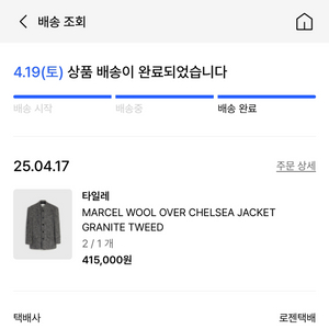 MARCEL WOOL OVER CHELSEA JACKE