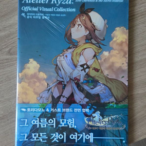 라이자의 아뜰리에 공식 비주얼 콜렉션 (미개봉)