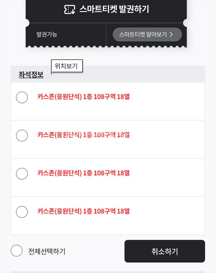 5/6 한화 삼성 1루 응원석 108구역 통로 4연석--0
