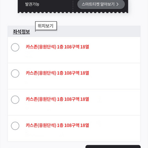 5/6 한화 삼성 1루 응원석 108구역 통로 4연석